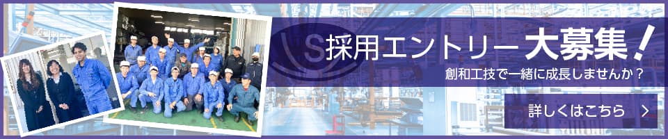 株式会社創和工技